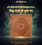 सिद्ध संपूर्ण श्री कुबेर यंत्र🔯✨️🙏🏻 Kuber Yantra